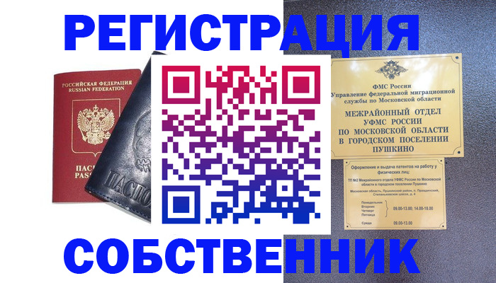 прописка ребенка в Можайске