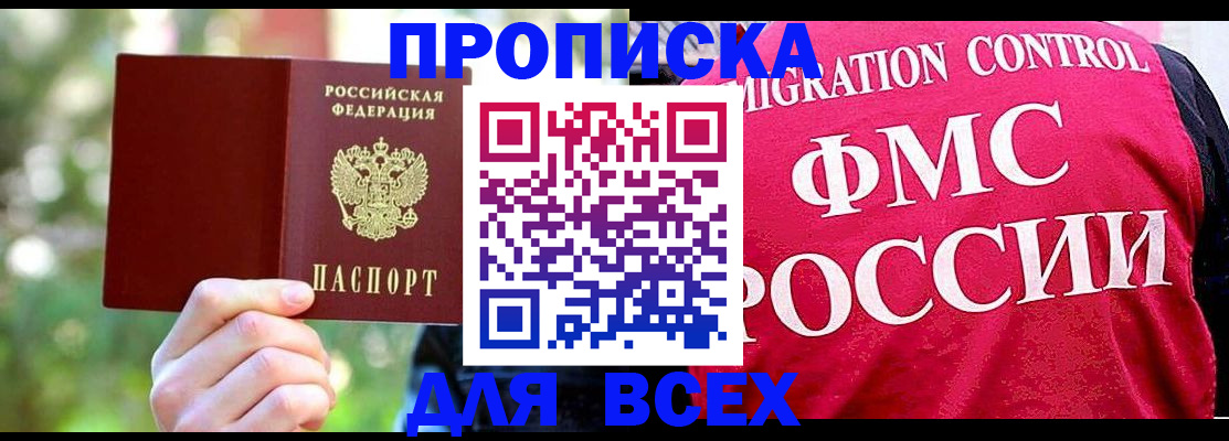 прописка для школы в Можайске